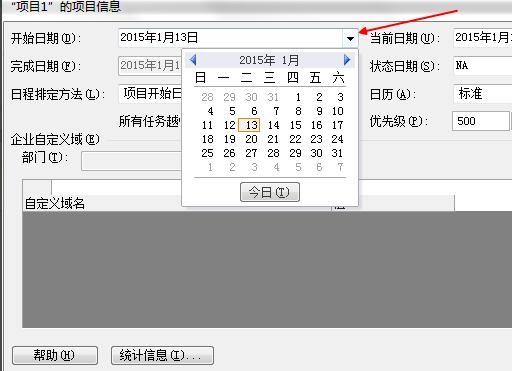 project2010怎么設(shè)置項(xiàng)目信息