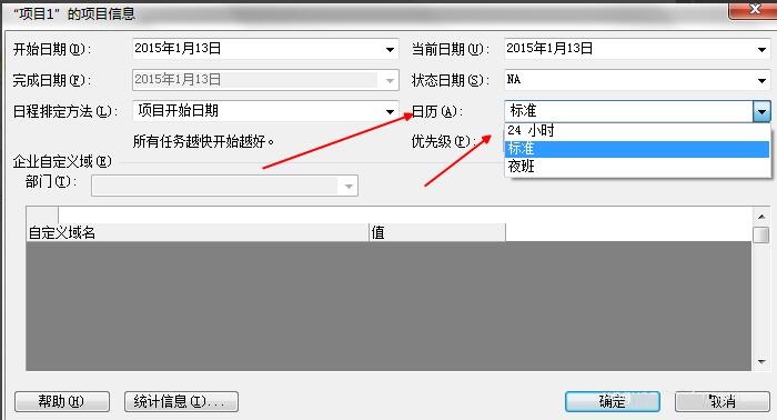 project2010怎么設(shè)置項(xiàng)目信息