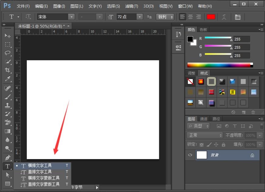 Photoshop CS6怎么更改字體大小