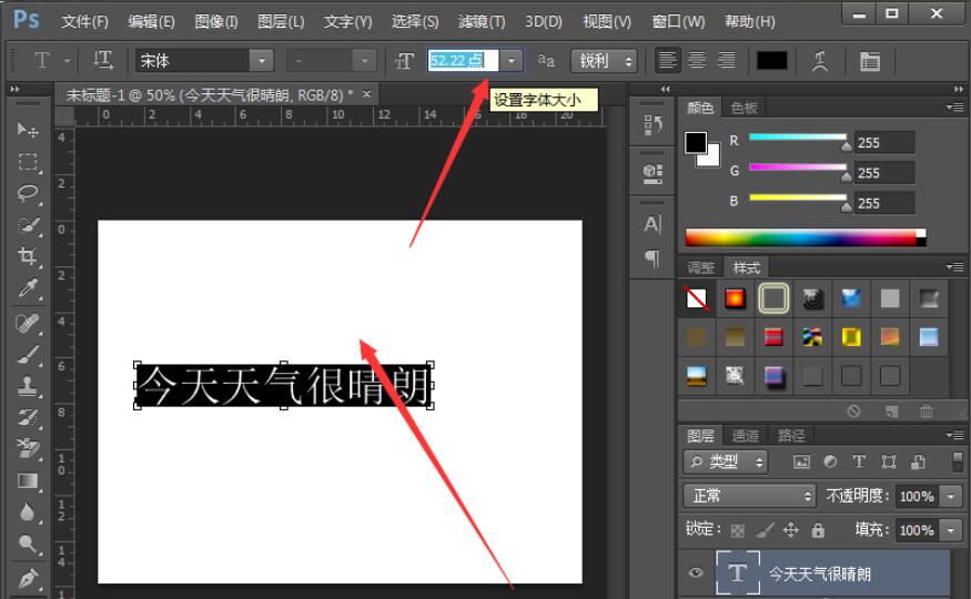 Photoshop CS6怎么更改字體大小