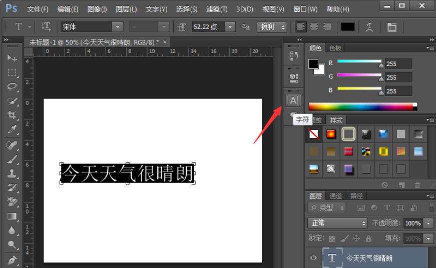 Photoshop CS6怎么更改字體大小