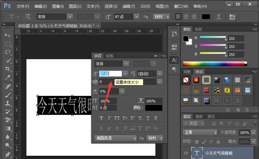 Photoshop CS6怎么更改字體大小