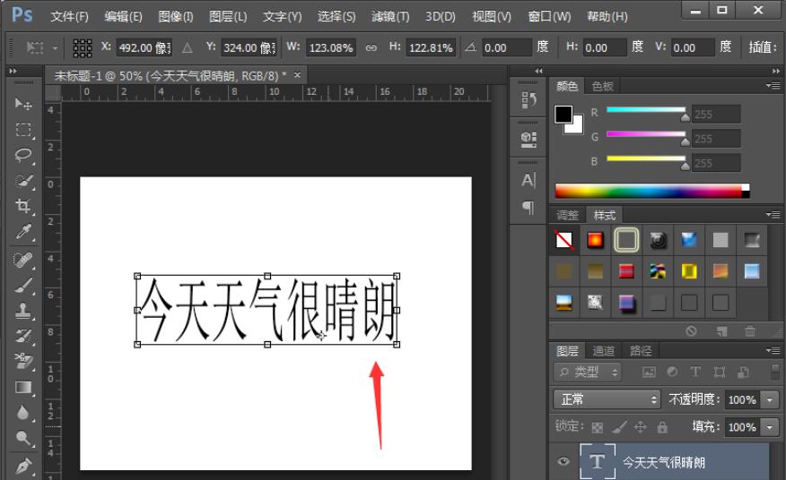 Photoshop CS6怎么更改字體大小