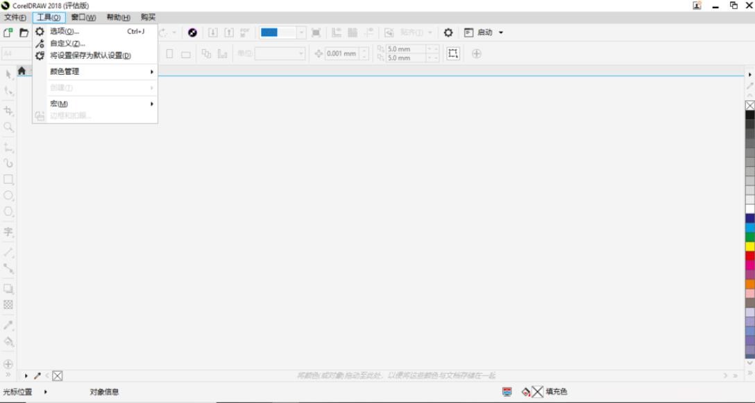 CorelDRAW 2018如何把顏色設(shè)為默認(rèn)設(shè)置