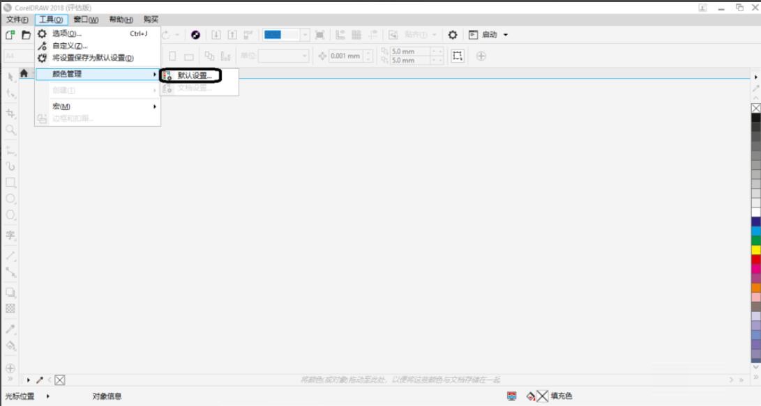CorelDRAW 2018如何把顏色設(shè)為默認(rèn)設(shè)置