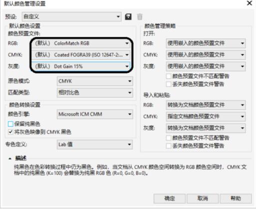 CorelDRAW 2018如何把顏色設(shè)為默認(rèn)設(shè)置