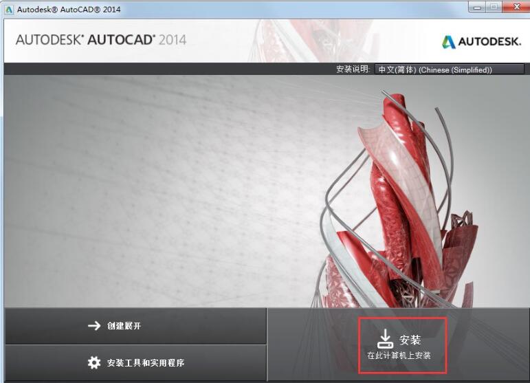 AutoCAD2014中文版