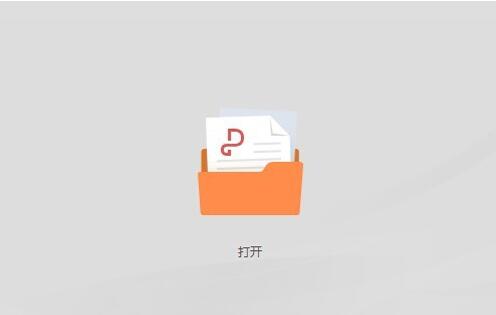 金山PDF打開按鈕圖