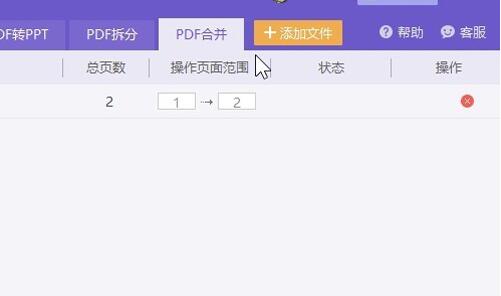 金山PDF合并圖