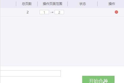 金山PDF開始合并圖