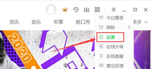 愛奇藝怎么設(shè)置播放比例
