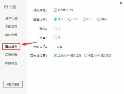 愛奇藝怎么設(shè)置播放比例