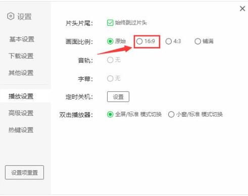 愛奇藝怎么設(shè)置播放比例