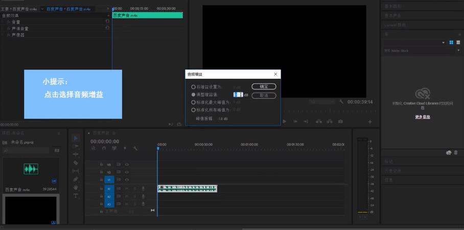Pr怎么調(diào)節(jié)音頻的聲音大小？