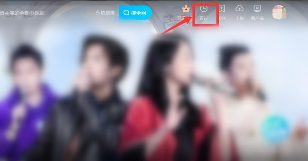 電腦網(wǎng)頁優(yōu)酷怎么查看播放歷史