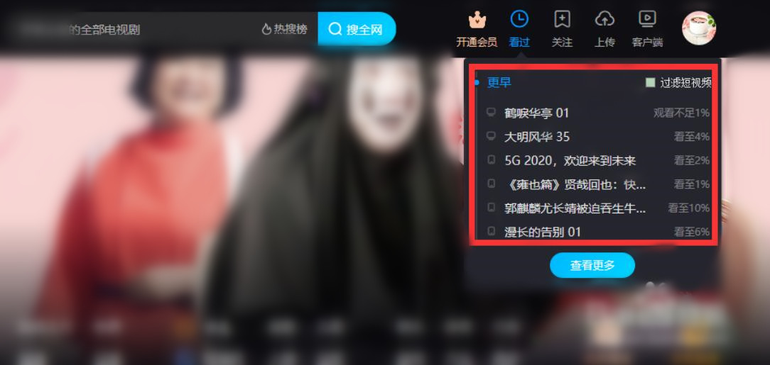 電腦網(wǎng)頁優(yōu)酷怎么查看播放歷史