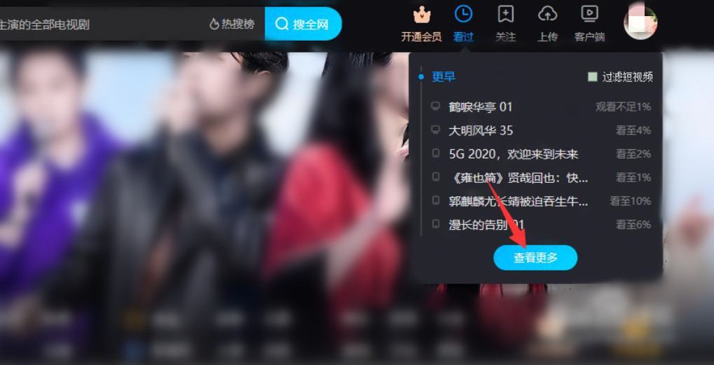 電腦網(wǎng)頁優(yōu)酷怎么查看播放歷史