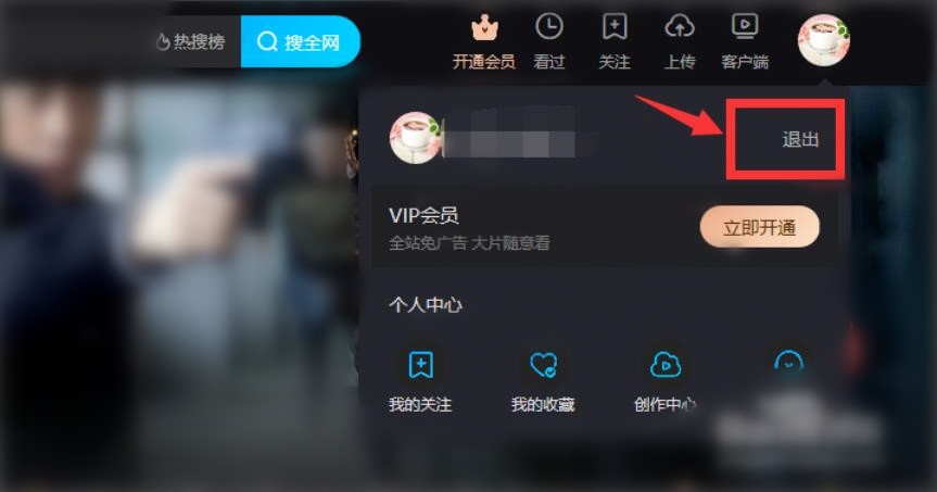 電腦網(wǎng)頁優(yōu)酷怎么退出登錄