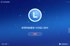 聯(lián)想電腦管家怎么下載安裝-聯(lián)想電腦管家