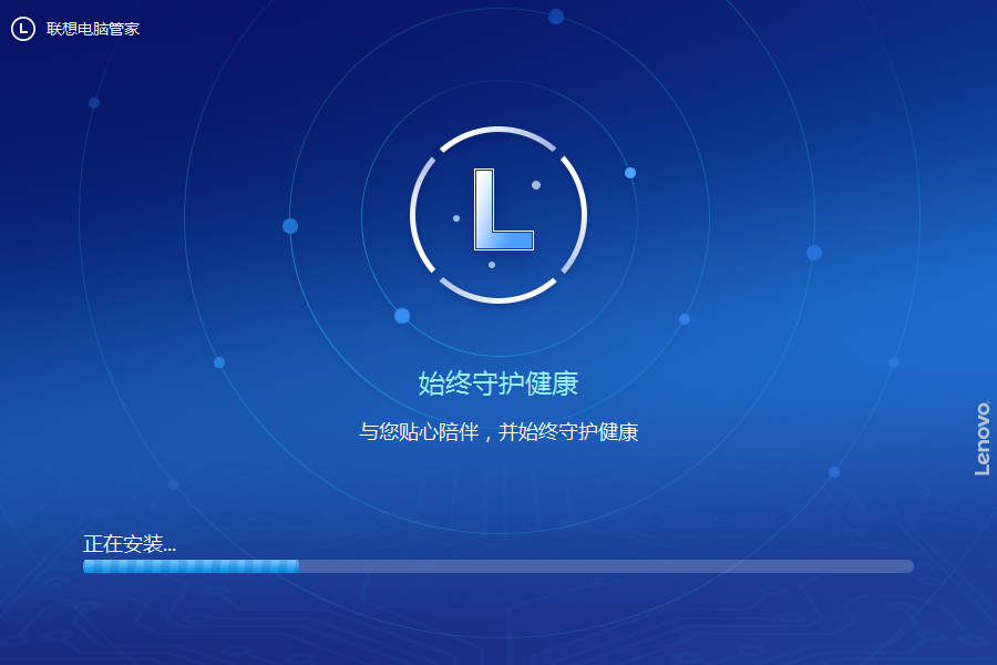 聯(lián)想電腦管家