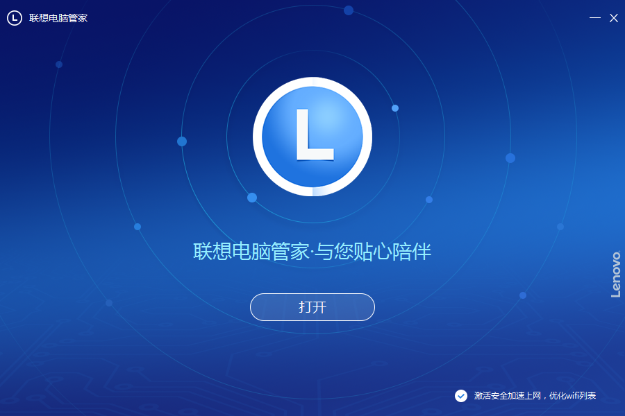 聯(lián)想電腦管家