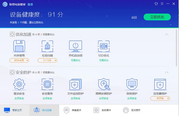 聯(lián)想電腦管家怎么使用？