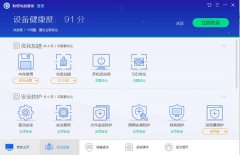 聯(lián)想電腦管家怎么使用-聯(lián)想電腦管家的使