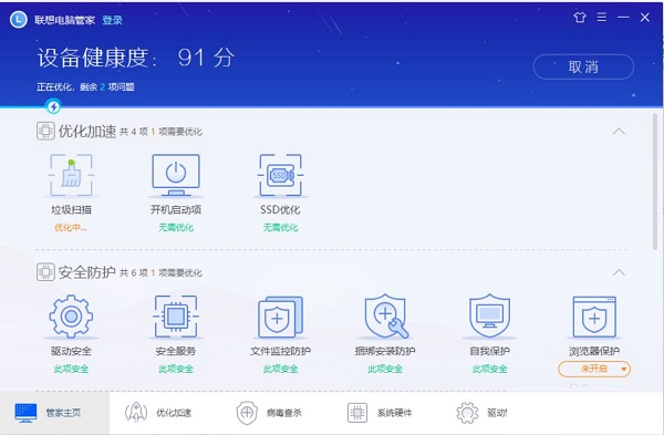 聯(lián)想電腦管家怎么使用？