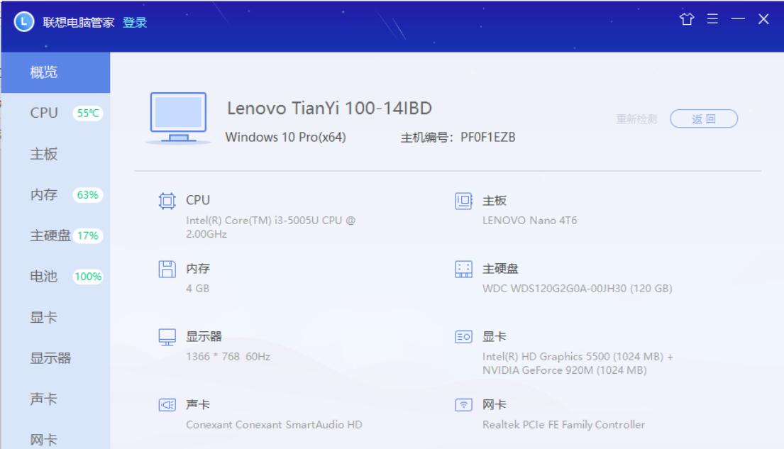 聯(lián)想電腦管家怎么使用？