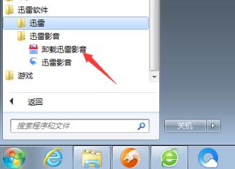怎么卸載迅雷影音？
