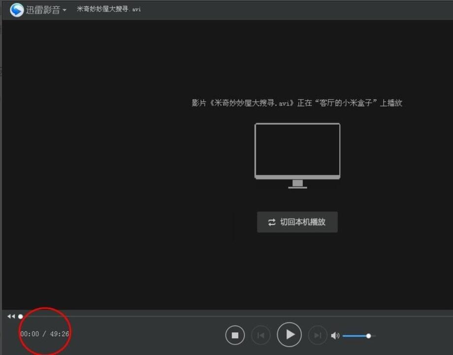 用迅雷影音將視頻投放到電視上