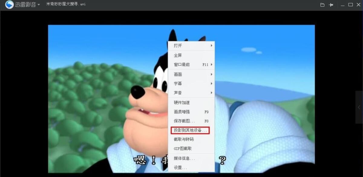 用迅雷影音將視頻投放到電視上