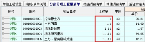 宏業(yè)清單計(jì)價(jià)軟件：[6]小數(shù)位數(shù)調(diào)整