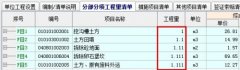 宏業(yè)清單計(jì)價(jià)軟件怎么調(diào)整小數(shù)位數(shù)-宏業(yè)
