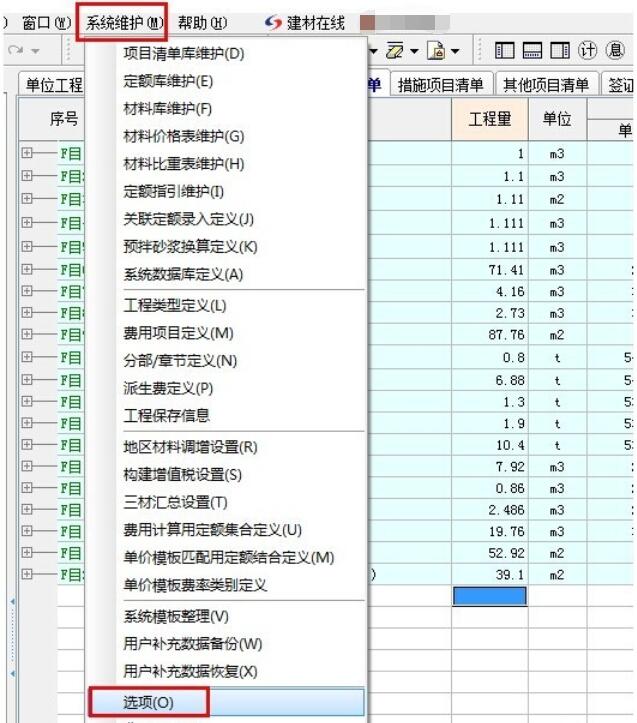 宏業(yè)清單計(jì)價(jià)軟件：[6]小數(shù)位數(shù)調(diào)整