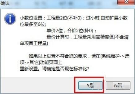 宏業(yè)清單計(jì)價(jià)軟件：[6]小數(shù)位數(shù)調(diào)整