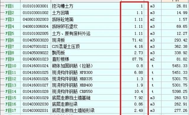 宏業(yè)清單計(jì)價(jià)軟件：[6]小數(shù)位數(shù)調(diào)整