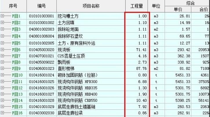宏業(yè)清單計(jì)價(jià)軟件：[6]小數(shù)位數(shù)調(diào)整