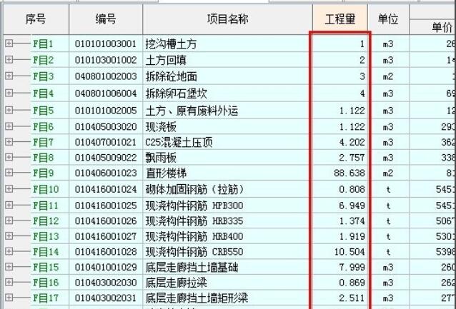 宏業(yè)清單計(jì)價(jià)軟件：[6]小數(shù)位數(shù)調(diào)整