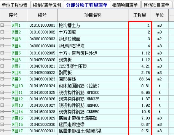 宏業(yè)清單計(jì)價(jià)軟件：[6]小數(shù)位數(shù)調(diào)整