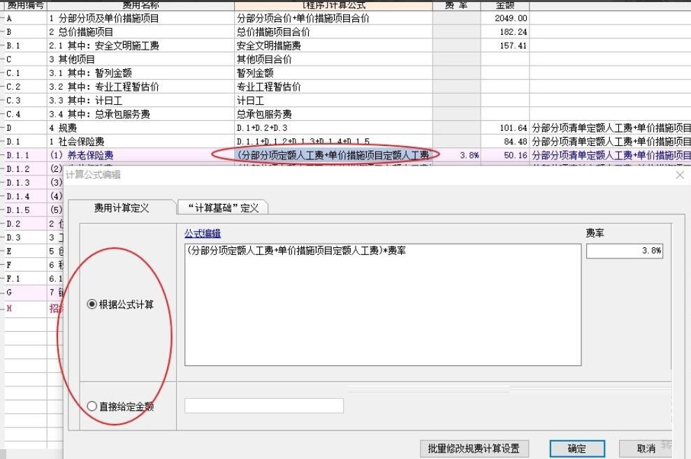 宏業(yè)清單計價中，如何快捷查找規(guī)費及調(diào)整規(guī)費？