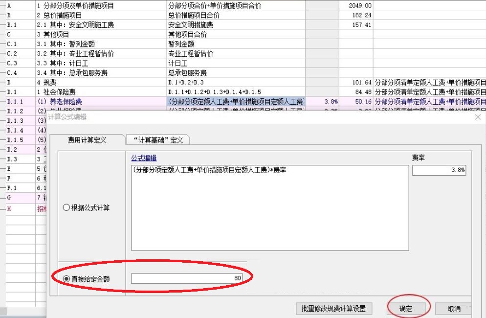 宏業(yè)清單計價中，如何快捷查找規(guī)費及調(diào)整規(guī)費？