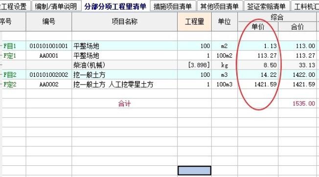 宏業(yè)清單計價中，如何快捷查找規(guī)費及調(diào)整規(guī)費？