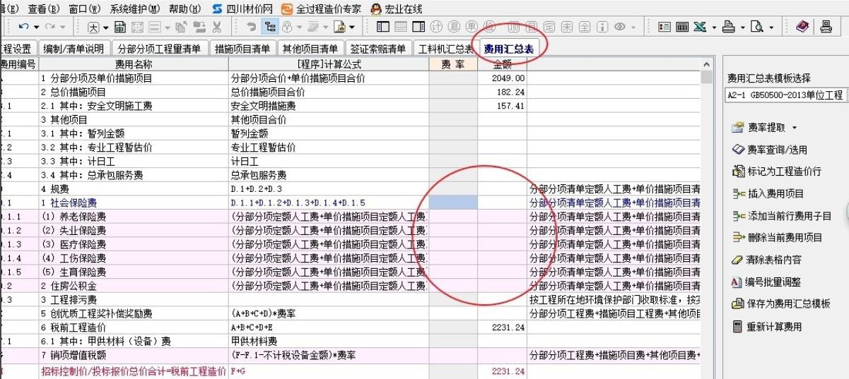 宏業(yè)清單計價中，如何快捷查找規(guī)費及調(diào)整規(guī)費？