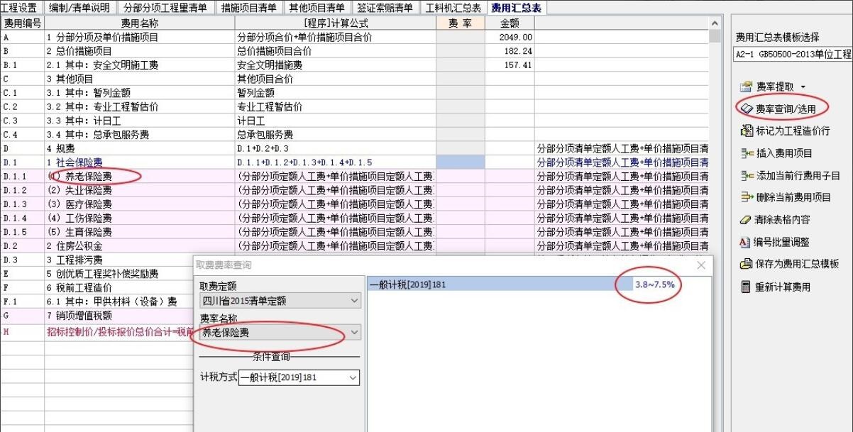 宏業(yè)清單計價中，如何快捷查找規(guī)費及調(diào)整規(guī)費？