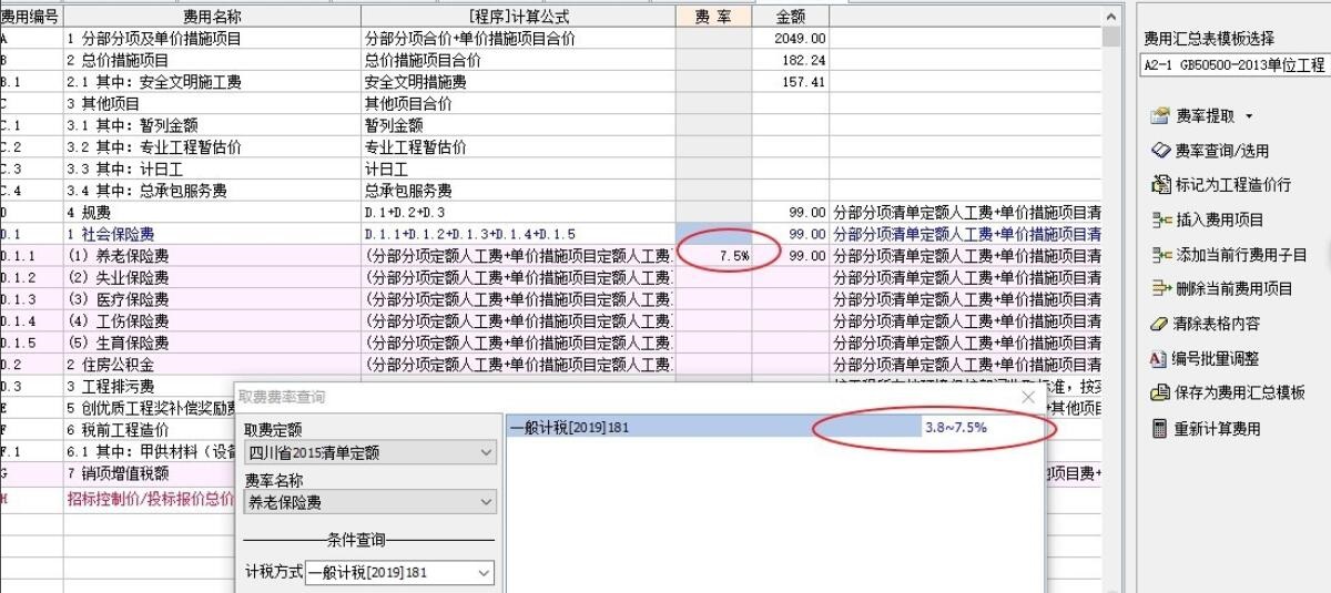 宏業(yè)清單計價中，如何快捷查找規(guī)費及調(diào)整規(guī)費？