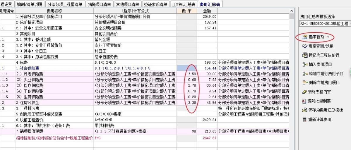 宏業(yè)清單計價中，如何快捷查找規(guī)費及調(diào)整規(guī)費？