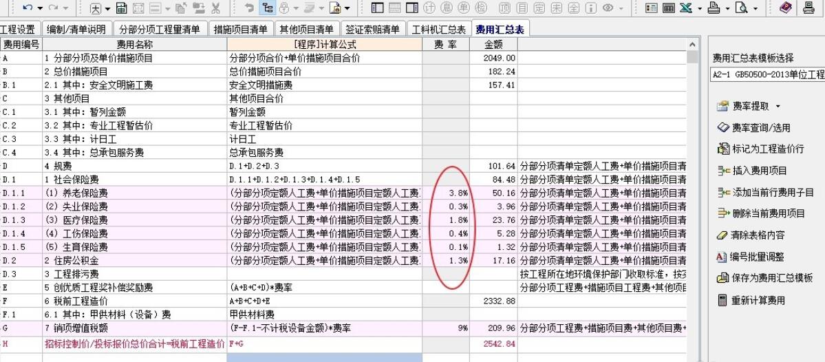宏業(yè)清單計價中，如何快捷查找規(guī)費及調(diào)整規(guī)費？