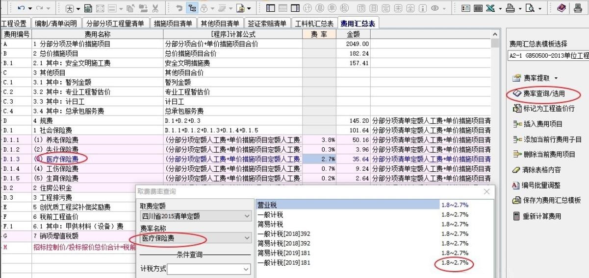 宏業(yè)清單計價中，如何快捷查找規(guī)費及調(diào)整規(guī)費？