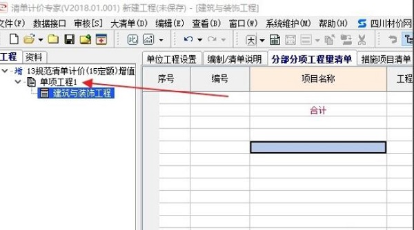 宏業(yè)清單計價中，如何快捷查找規(guī)費及調整規(guī)費？